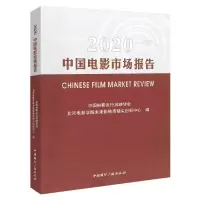 音像2020中国电影市场报告编者:韩晓黎|责编:刘晗