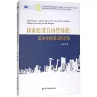 音像探索建设自由贸易港:离岸金融市场再起航杨帆