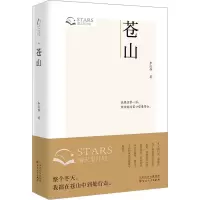 音像苍山伟
