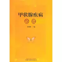 音像甲状腺疾病黄仰模
