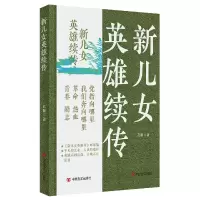 音像新儿女英雄续传孔厥|责编:史会美