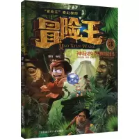 音像冒险王 3 神秘的玛雅密码白婧囡 雷婷 寇晓雯