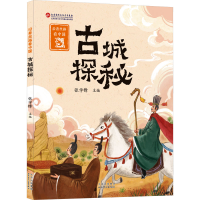 音像古城探秘张学锋 主编