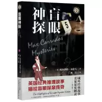 音像盲眼神探/域外故事会欧内斯特·布拉马