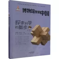 音像探索科学的脚步廖红等