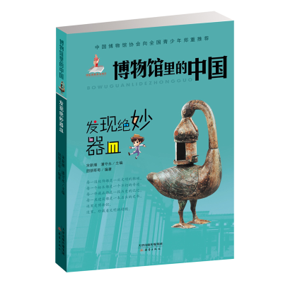 音像博物馆里的中国--发现绝妙器皿朋朋哥哥