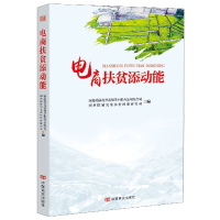 音像电商扶贫添动能扶贫开发领导小组办公室综合司