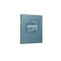 音像闽台关系研究集(辑)福建省委校、福建行政学院