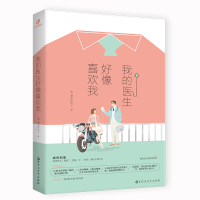音像我的医生好像喜欢我蘑菇味桃子
