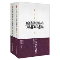 音像中国古代文化史(插图本)(上、下)阴法鲁,许树安,刘玉才