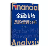 音像金融市场风险管理分析(美)弗兰克·H.科格三世