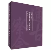 音像新出土简帛与诸子学说(精)/通古察今系列丛书李锐著