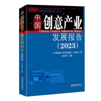 音像中创意业发展报告(20)张京成主编