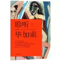 音像聆听原始的加索史作柽