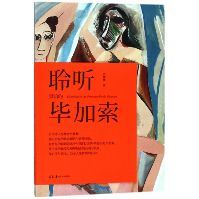 音像聆听原始的加索史作柽