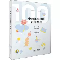 音像中国儿童歌曲经典 卷主 编:尤静波