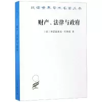 音像财产.法律与:巴斯夏政治经济学文萃[法]弗雷德里克·巴斯夏 著