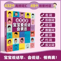 音像语言启蒙:宝宝爱说话会表达(汉竹)汉竹