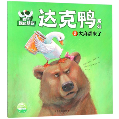音像烦来了/我和我的朋友.达克鸭系列(新西兰)朱丽叶?麦基弗