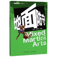 音像地面防守/图解综合格斗系列丛书张 海 张锋亮