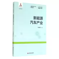 音像新能源汽车产业/战略新兴产业科普读本朱盛镭