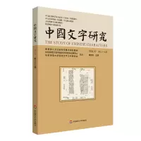 音像中国文字研究 第37辑臧克和