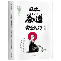 音像知日(59日本茶道完全入门特集)(精)茶乌龙