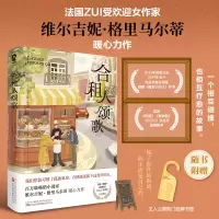 音像合租人颂歌(法)维尔吉妮·格里马尔蒂