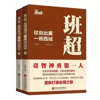 音像班超:仗剑出塞 一统西域李成事