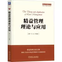 音像精益管理理论与应用蔺宇 等