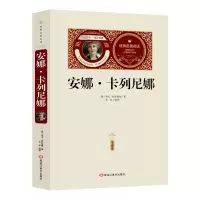 音像安娜卡列尼娜(赠备考手册)(俄)列夫?托尔斯泰