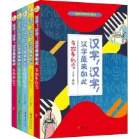 音像汉字!汉字!汉字原来如此(5册)小豆丫