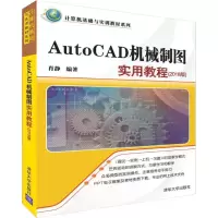 音像AutoCAD机械制图实用教程(2018版)肖静