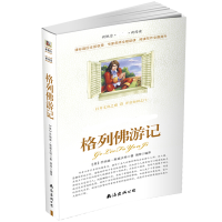 音像格列游记(英) 斯威夫特 (Swift,J.) 著 ; 瑞烨编译.