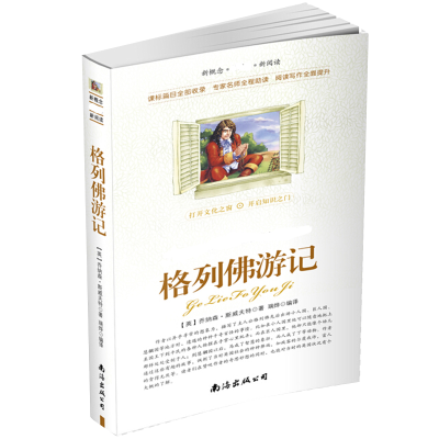 音像格列游记(英) 斯威夫特 (Swift,J.) 著 ; 瑞烨编译.