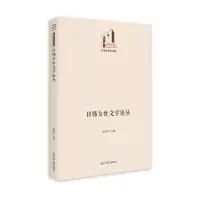 音像日韩女文学论丛编者:张龙妹|责编:杨茹