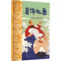音像葛饰北斋(英)苏西·霍奇