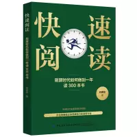 音像快速阅读:刷屏时代如何做到一年读300本书石伟华