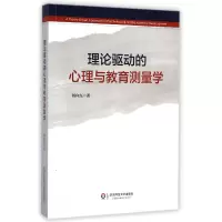 音像理论驱动的心理与教育测量学杨向东