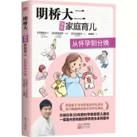音像从怀孕到分娩(日)明桥大二,(日)吉崎达郎