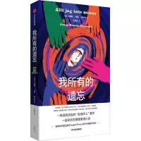 音像我所有的遗忘尤纳斯•哈桑•霍米利