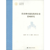 音像营改增对建筑集团企业影响研究庞金伟 等