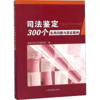 音像司法鉴定300个实用问题与真实案例福建天泽司法鉴定所