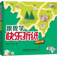 音像跟我学快乐折纸 创意生活馆聪明谷手工教室