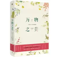 音像万物之美(诗经千年风物图解)王远