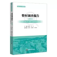 音像整村调查报告(2021)耿明斋刘涛主编吕新军张建秋张国骁副主编