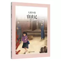 音像大家小绘:窃读记