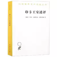 音像印卡王室述评[秘鲁]印卡·加西拉索·德拉维加 著