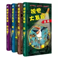 音像视觉大发现(4册套装)华星
