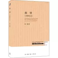 音像南望 辽前期政治史林鹄